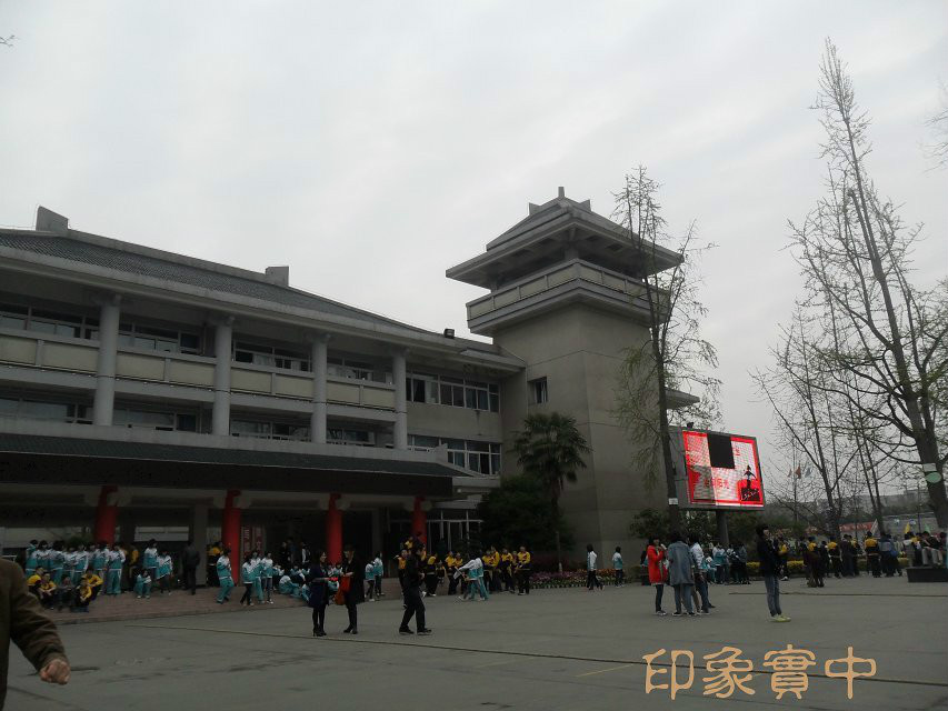 省">四川省 /a>什邡市实验中学(原什邡中学初中部)于2003年6月经 a