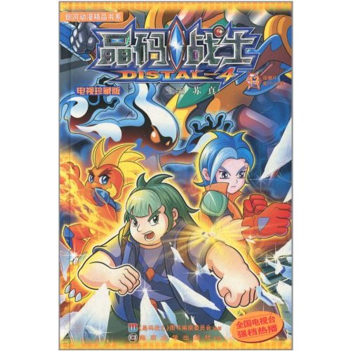  p data-id="gn7xlb1v2z">《银河动漫精品书系:晶码战士》是2011年1月