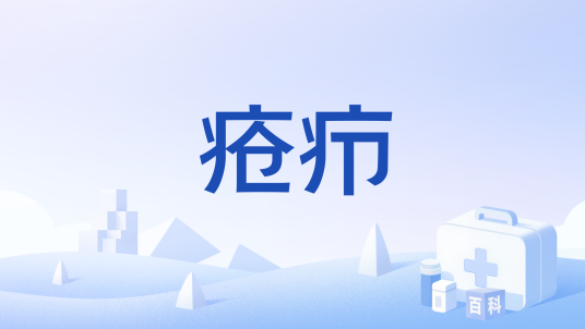 疮疖_百度百科