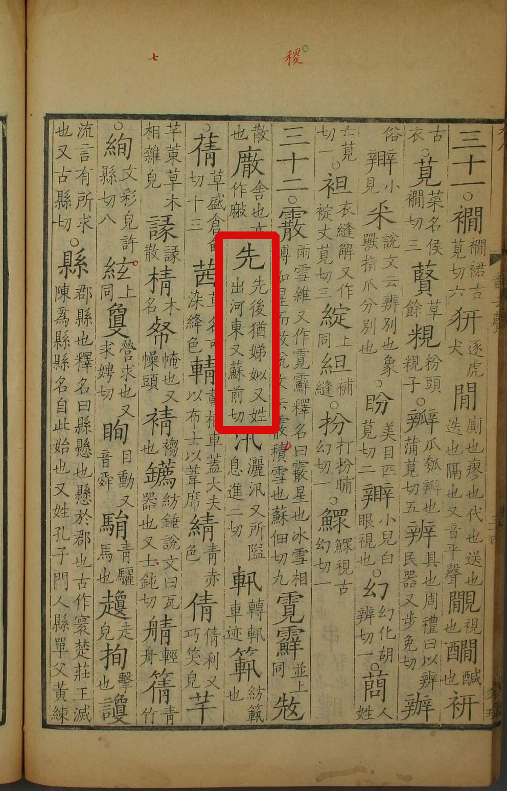  p data-id="gnc0rhdar6">先(拼音:xiān)是汉语一级通用规范汉字