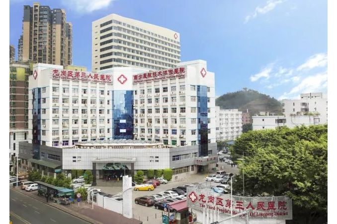  p data-id="sztczr8elicz">深圳市龙岗区第三人民医院(原横岗人民