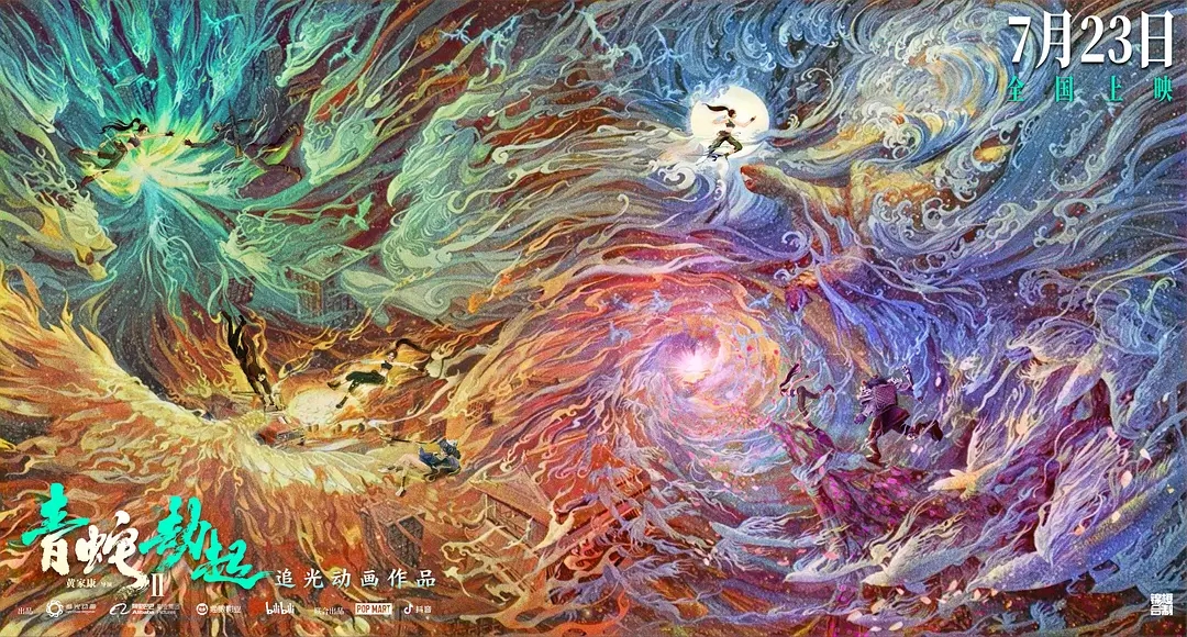 《白蛇2:青蛇劫起》是由 a target="_blank" href="/item/追光动画