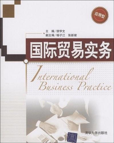 国际贸易实务