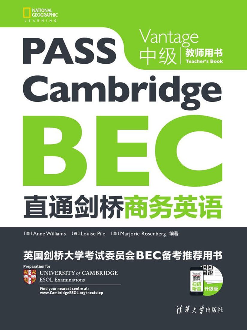 直通剑桥商务英语·中级·教师用书