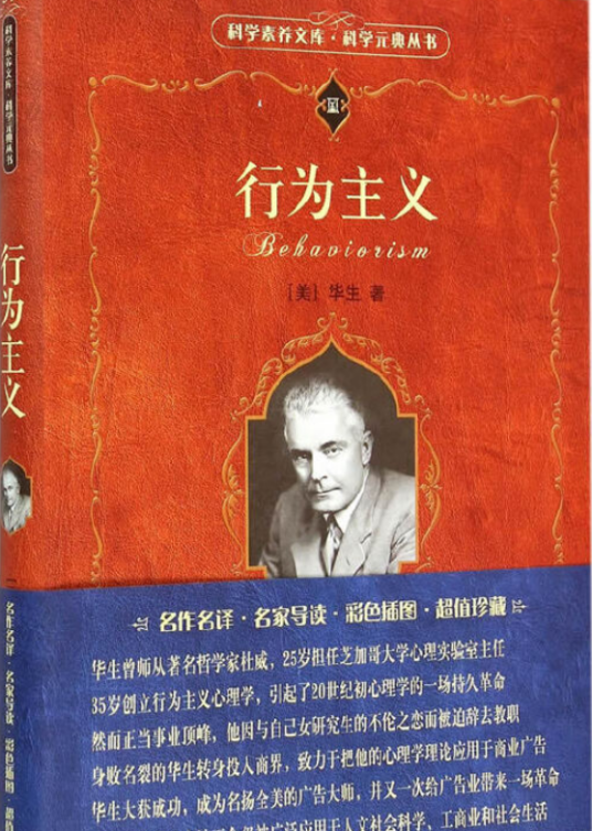 行为主义（2015年北京大学出版社出版的图书）_百度百科