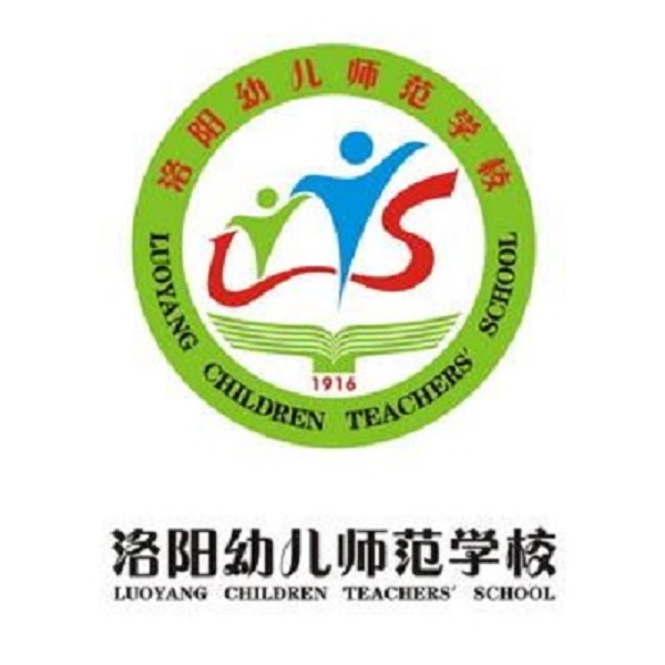  p>洛阳幼儿师范学校创建于1907年,是河南省创办最早的四所师范学校之