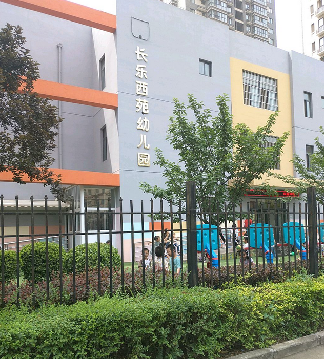 西安市未央区长乐西苑幼儿园