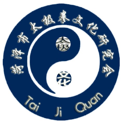 菏泽市太极拳文化研究会
