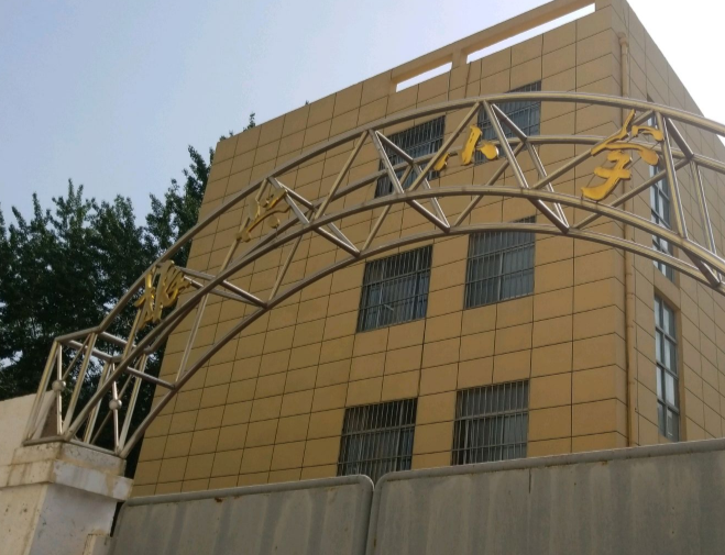 聊城振兴路小学
