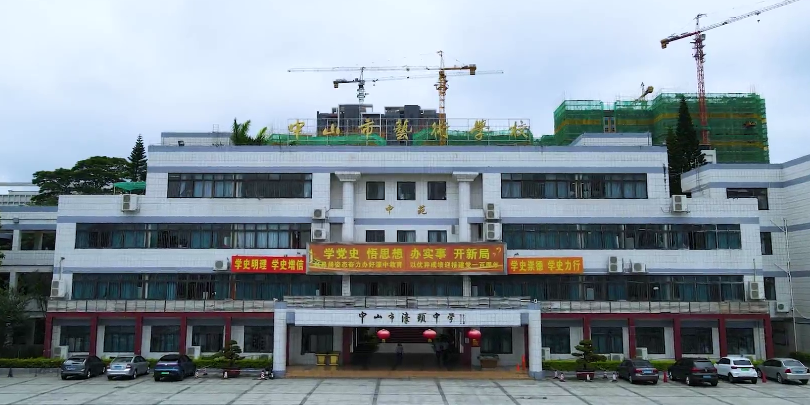  p>中山市濠头中学(中山市艺术学校)是 a target="_blank" href="