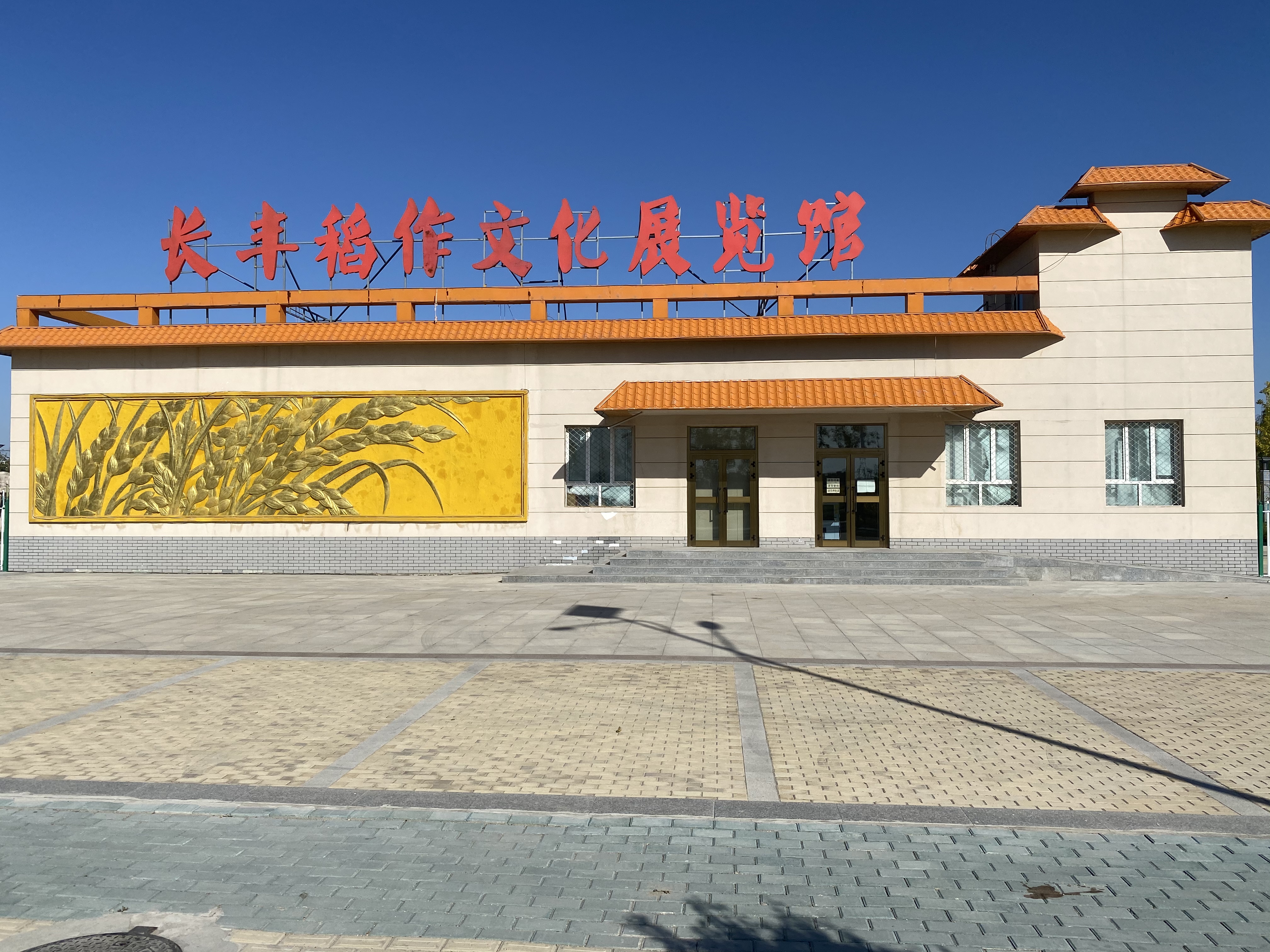 长丰稻作文化展览馆景区