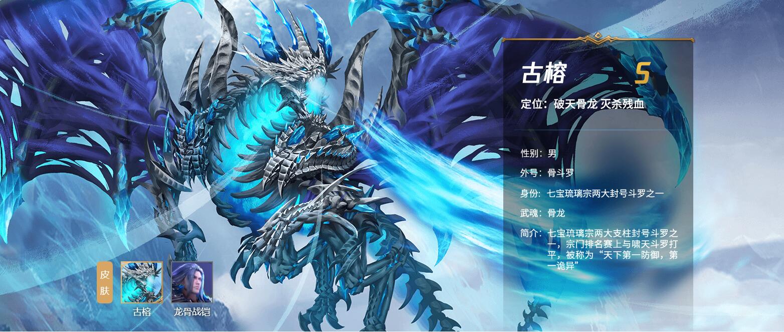  p>古榕是手游《 a target="_blank" href="/item/新斗罗大陆