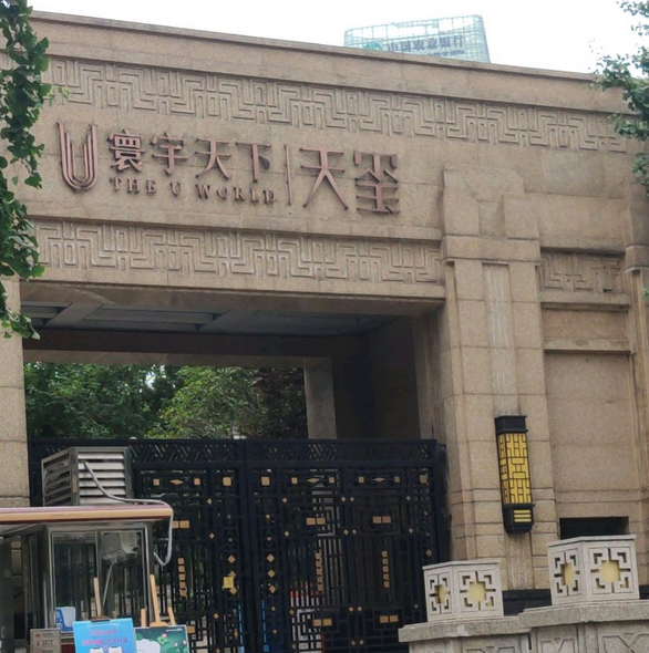  p>寰宇天下天玺位于重庆市江北江北嘴,由 a target="_blank" href="