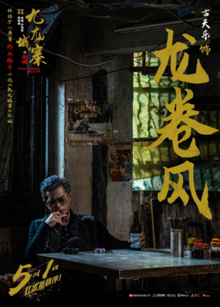 信一（电影《九龙城寨之围城》中的角色）_百度百科