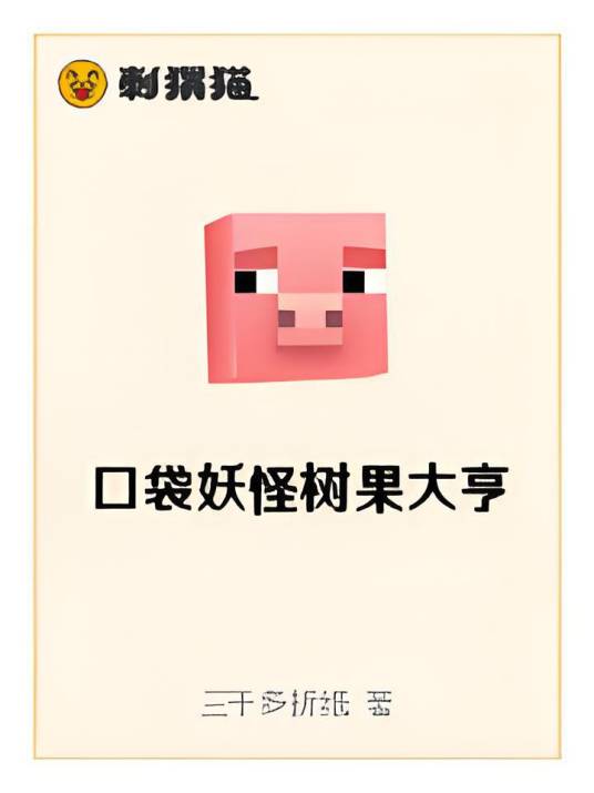 口袋妖怪树果大亨_百度百科