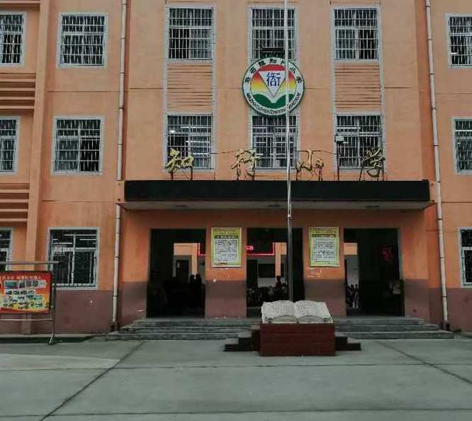 周至县马召镇知行小学