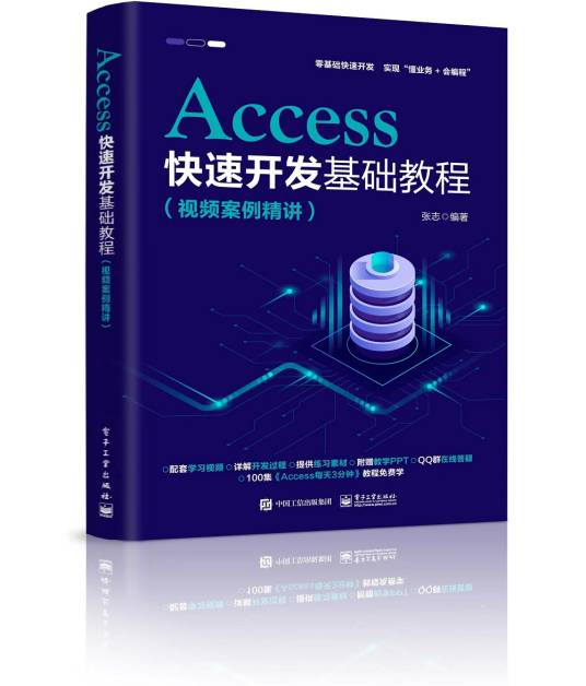 Access快速开发基础教程_百度百科