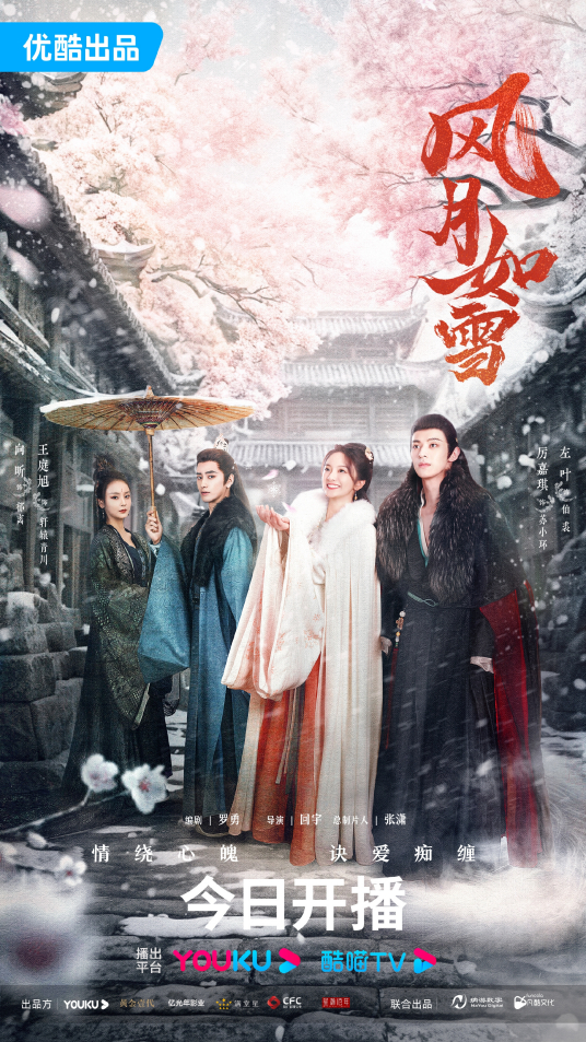 雪月風花～千古に願う、永遠の愛～ 风月如雪 The Snow Moon - ドラマ大好き