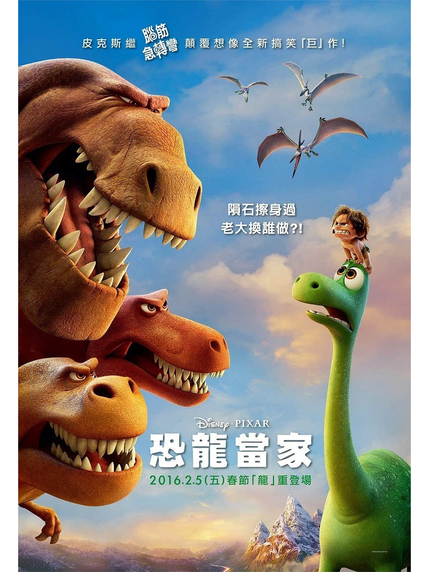 恐龙当家
