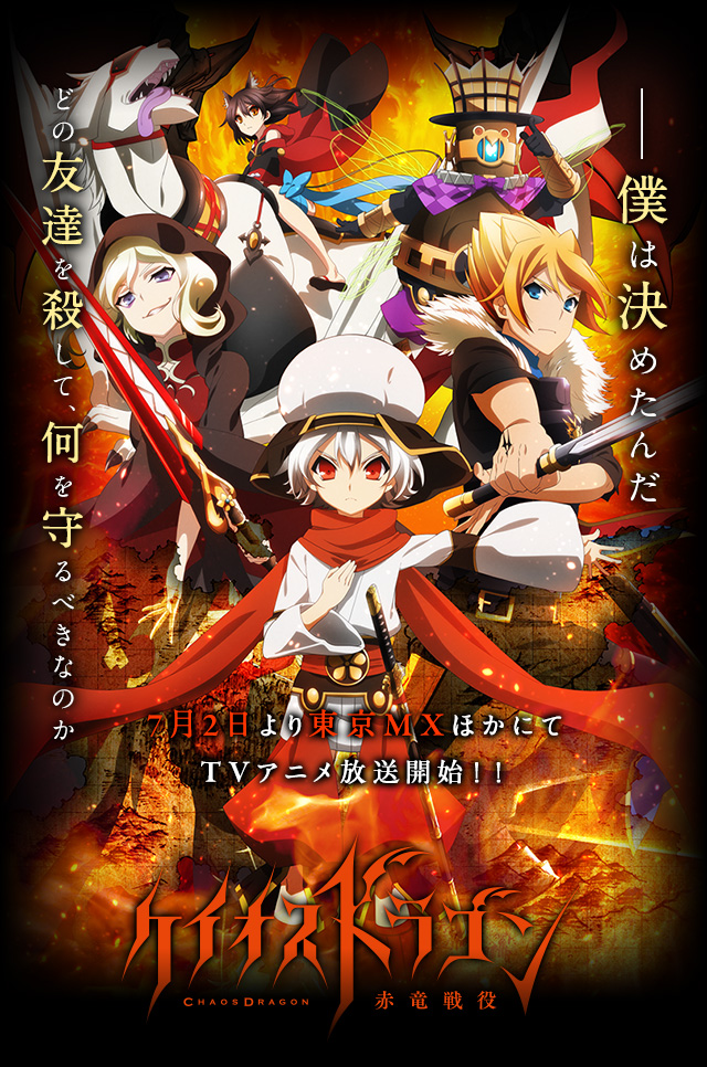 chaos dragon 赤龙战役