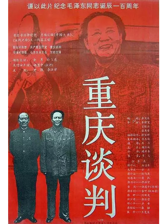 《重庆谈判》是 a target="_blank" href="/item/长春电影制片厂