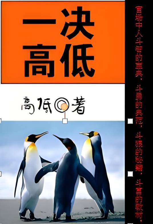 一决高低_百度百科