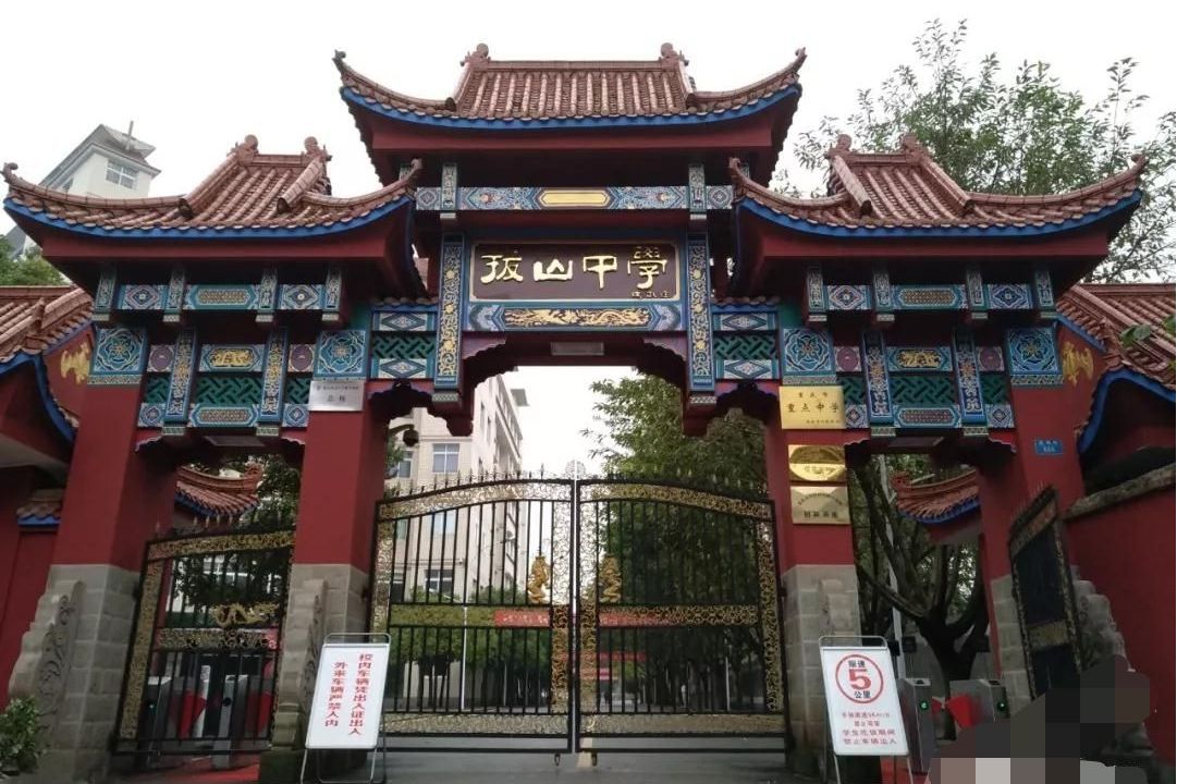 重庆市忠县拔山中学校