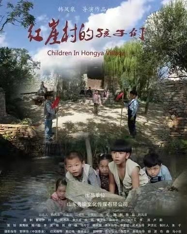 红崖村的孩子们