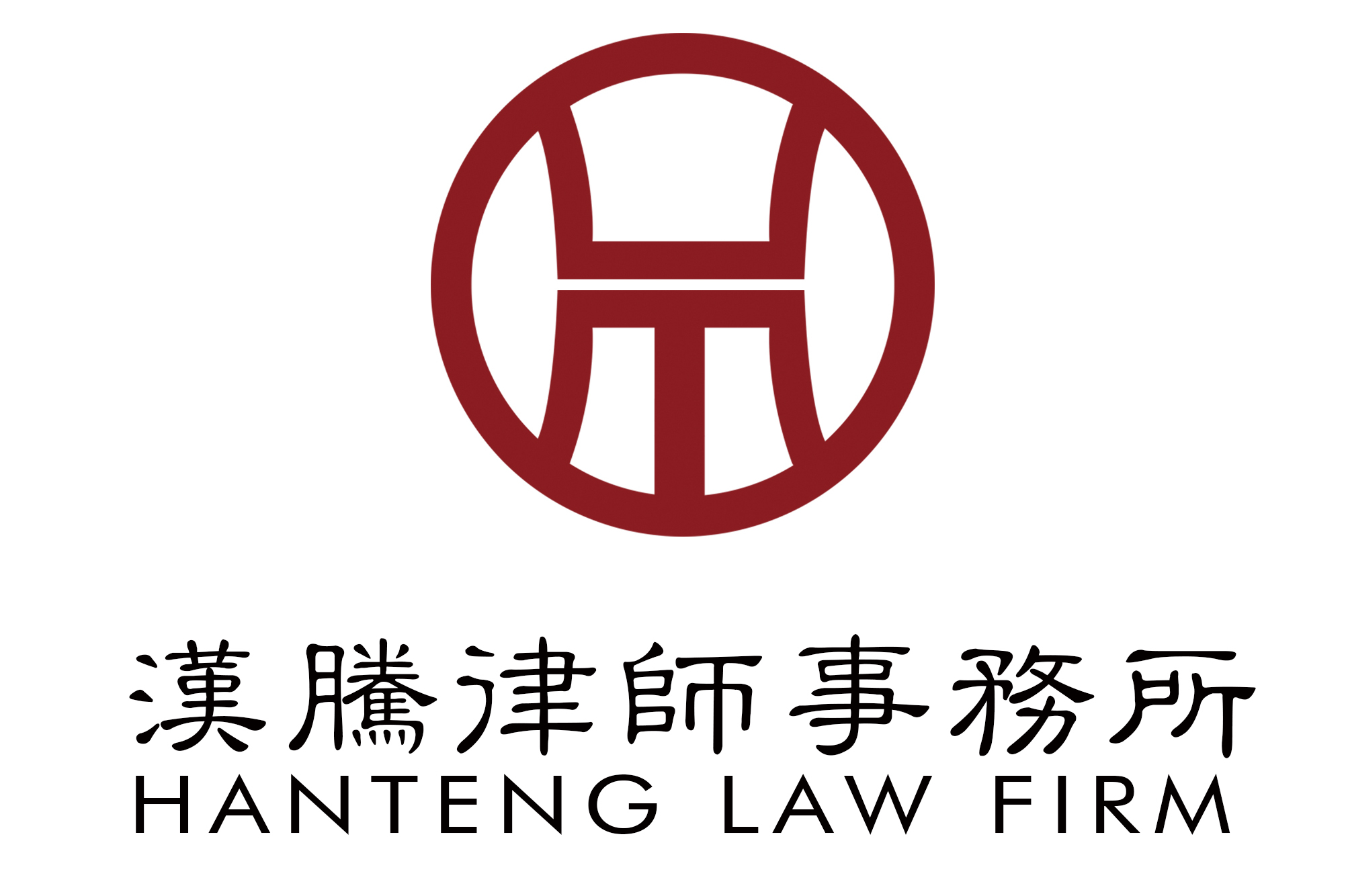 北京汉腾律师事务所