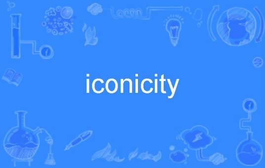 iconicity_百度百科