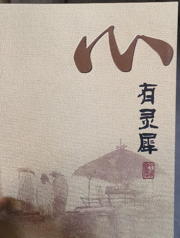 心有灵犀