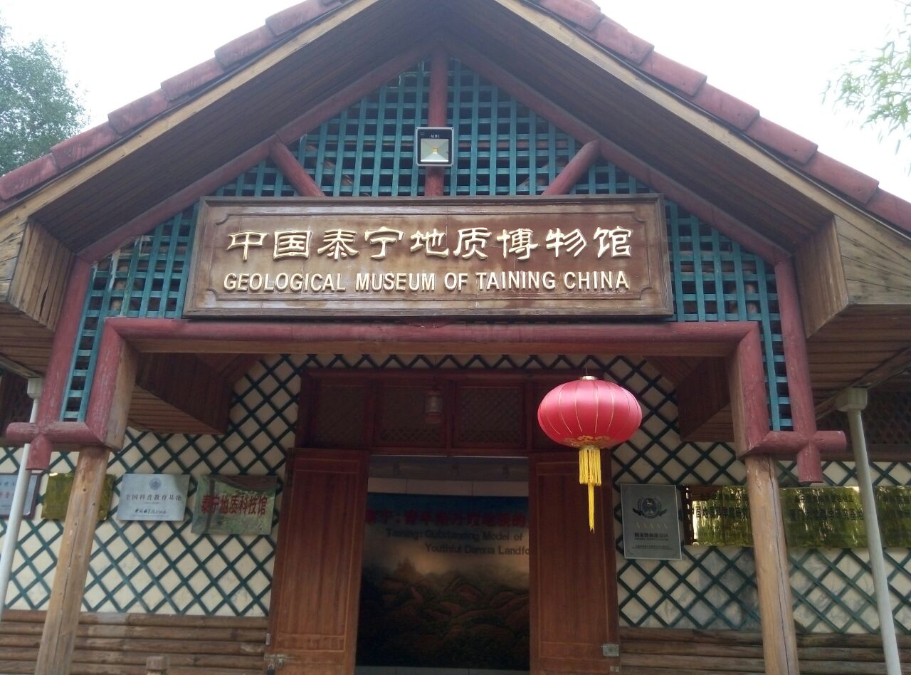 泰宁地质博物馆