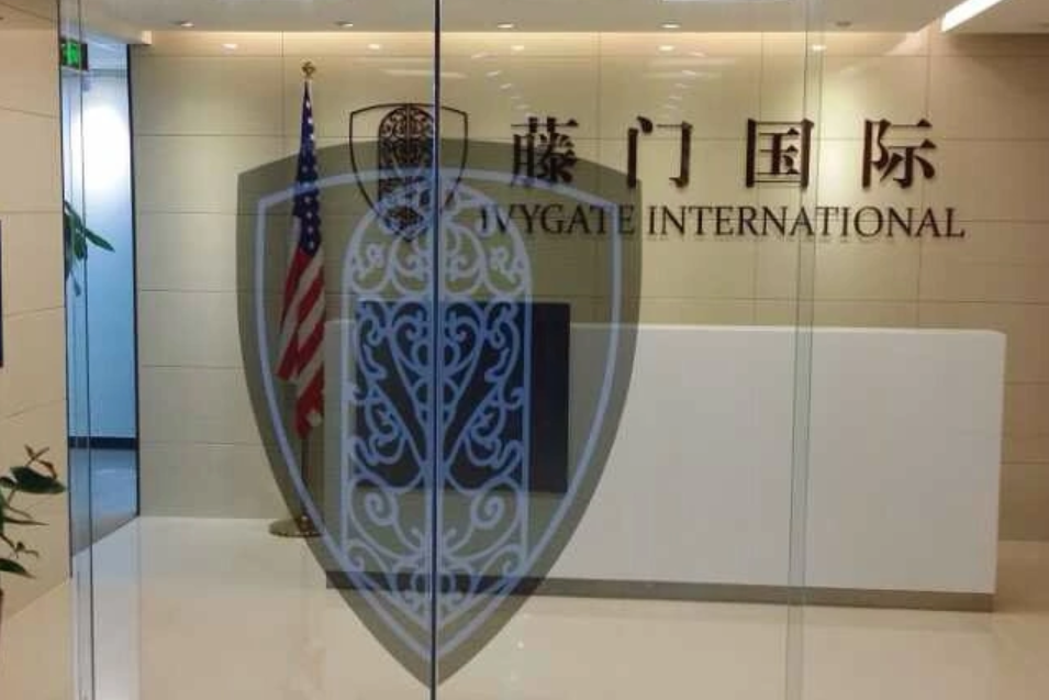  p>藤门留学(ivygate)隶属于藤门国际教育咨询(北京)有限公司,是国内