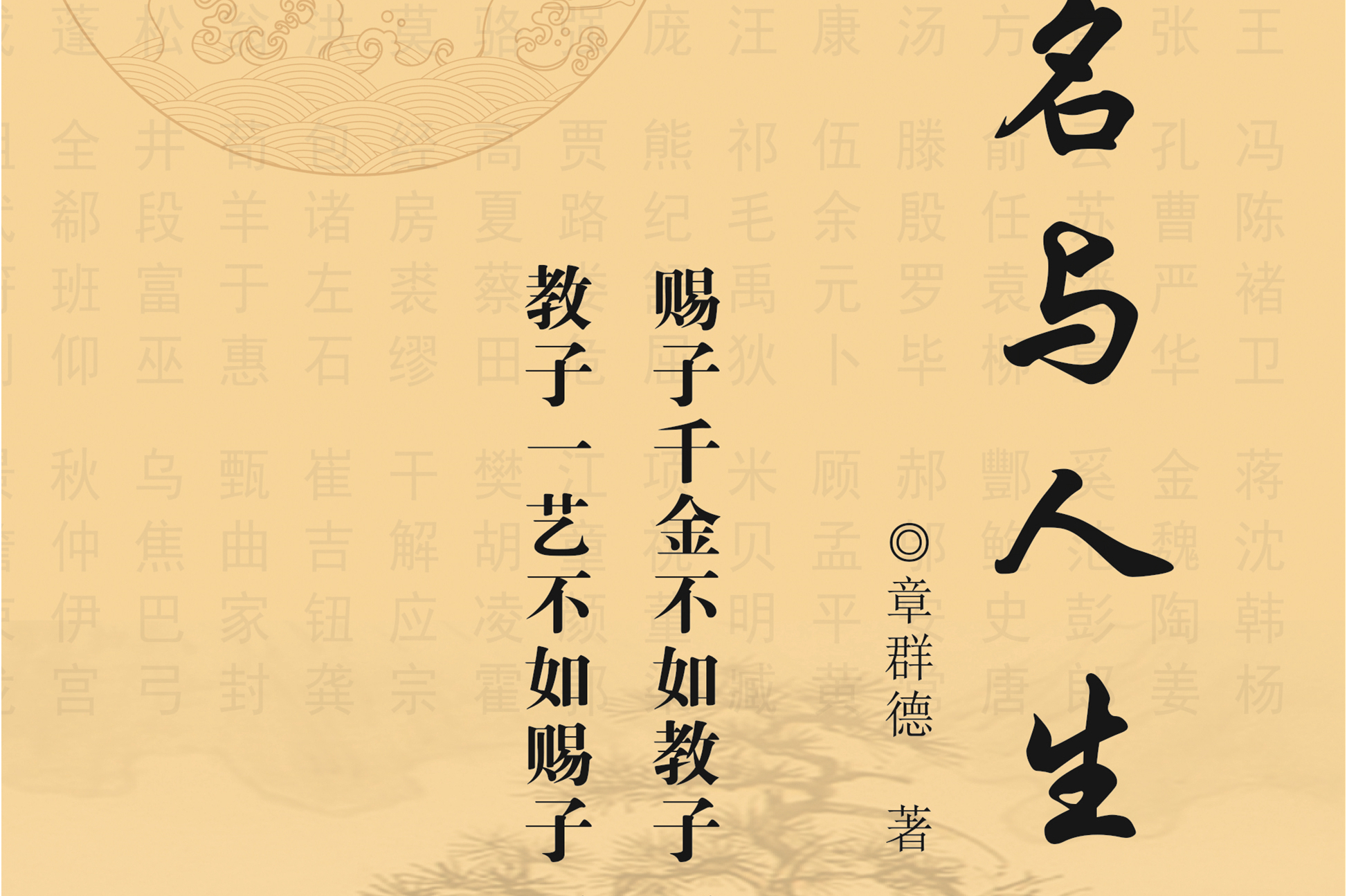 姓名与人生