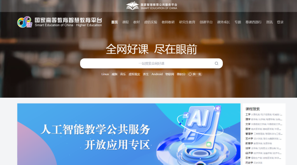 国家高等教育智慧教育平台_百度百科
