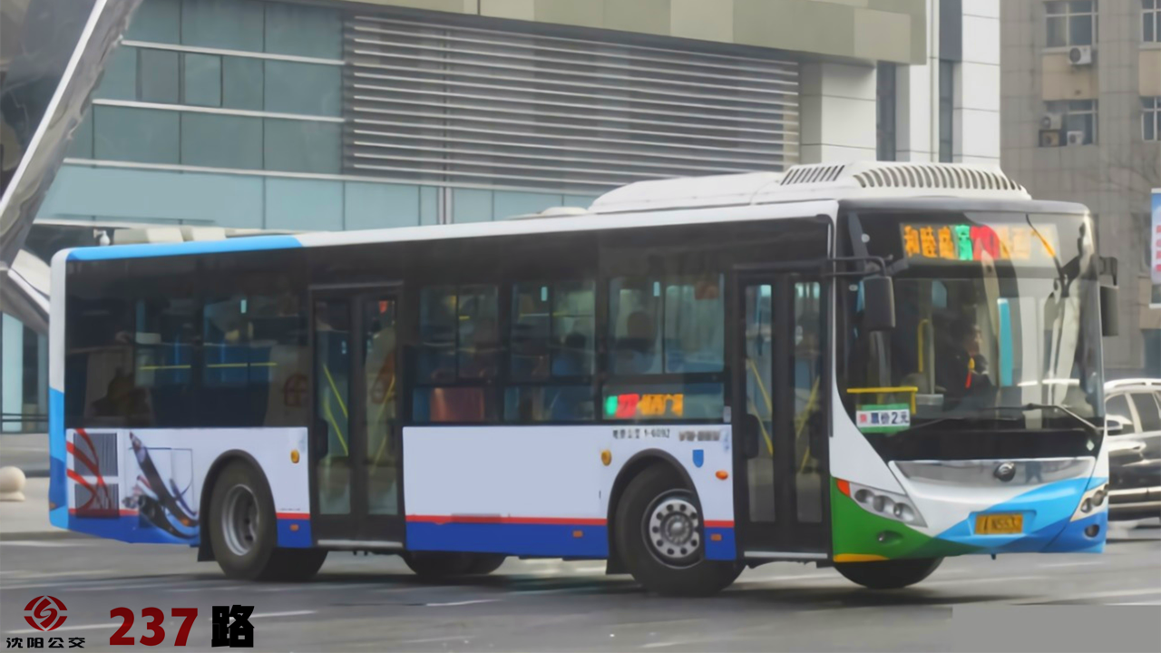 沈阳公交237路
