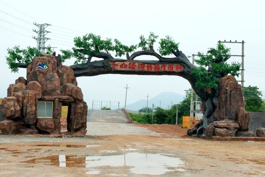 广东阳春巿岗美云山绿湖度假村