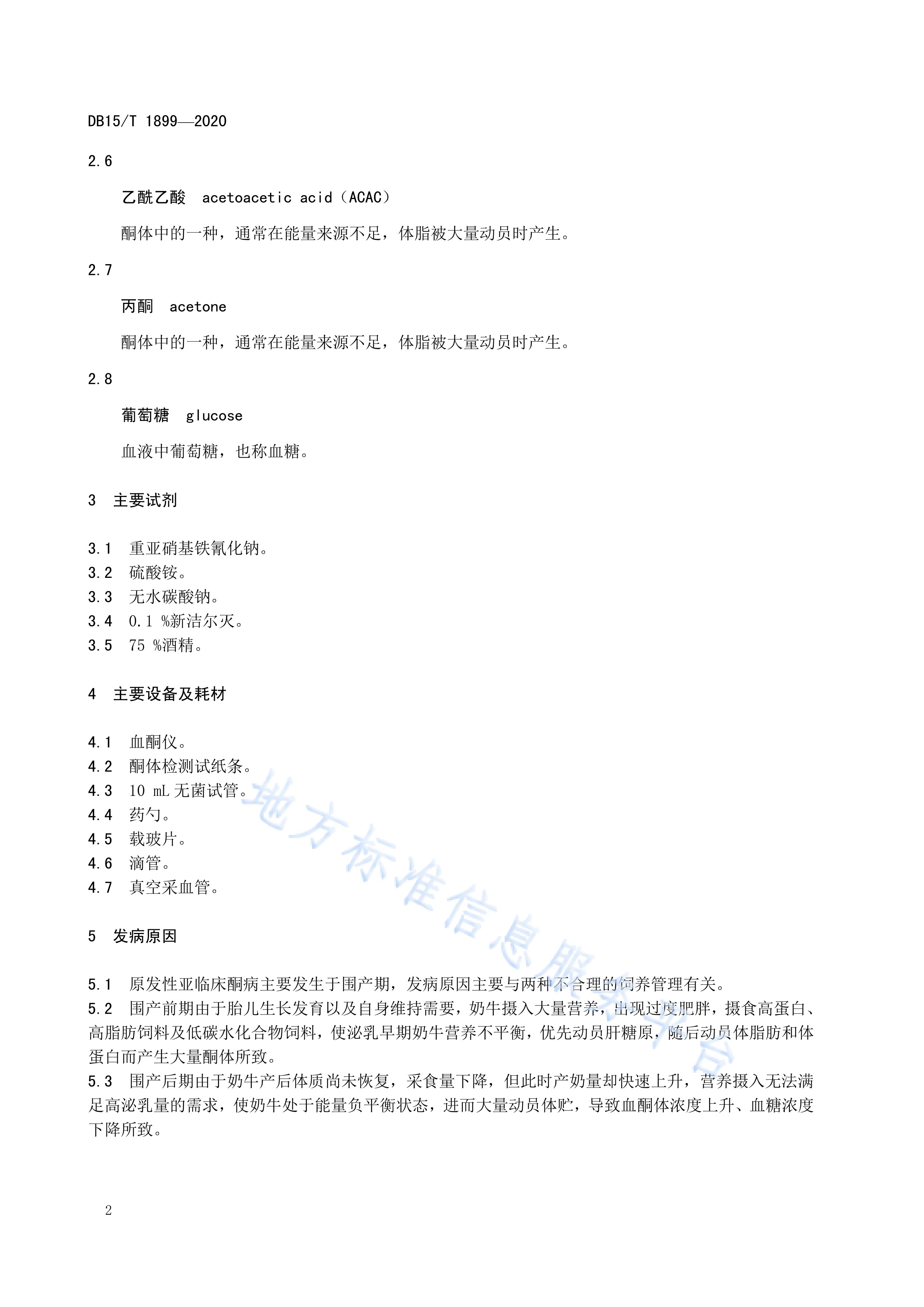  /p></p></a> p>地方标准《围产后期奶