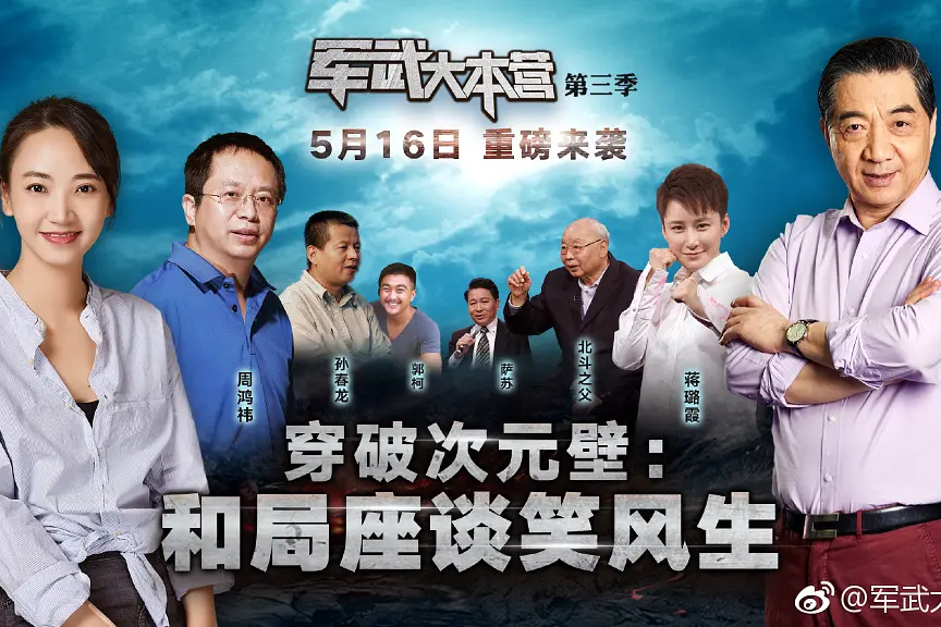 军武大本营第3季