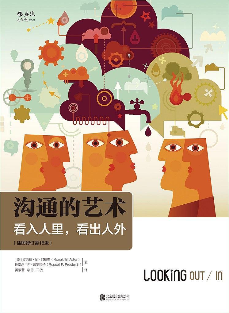 《沟通的艺术》‖职场人要注意：沟通者的“知觉”_百科TA说