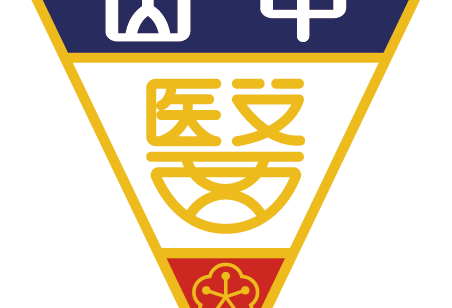台湾中山医学院
