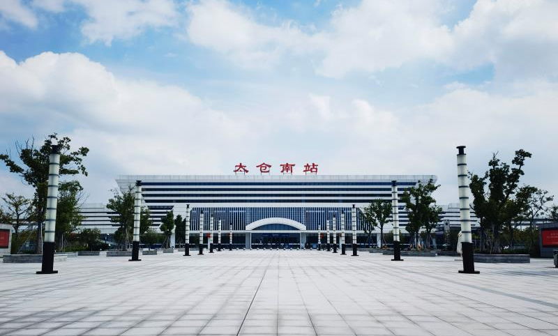 太仓南站