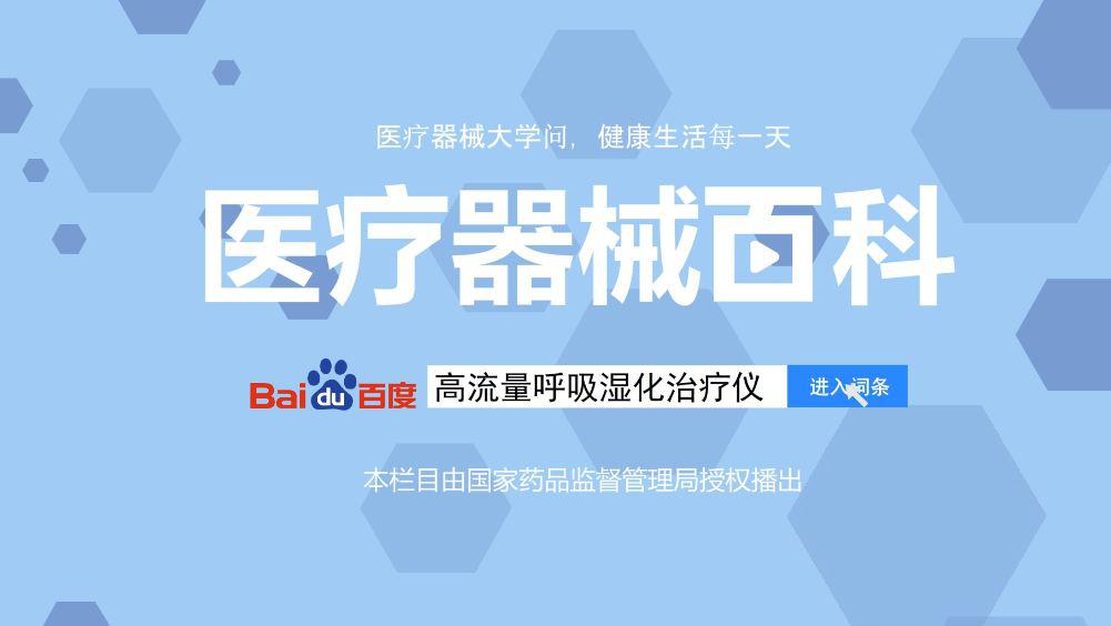 什么是高流量呼吸湿化治疗仪?