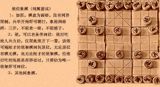 中国象棋