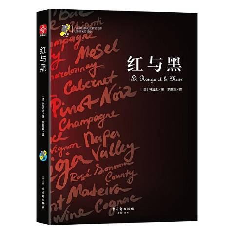红与黑