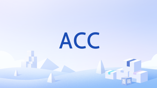 ACC（加速冷却控制）_百度百科