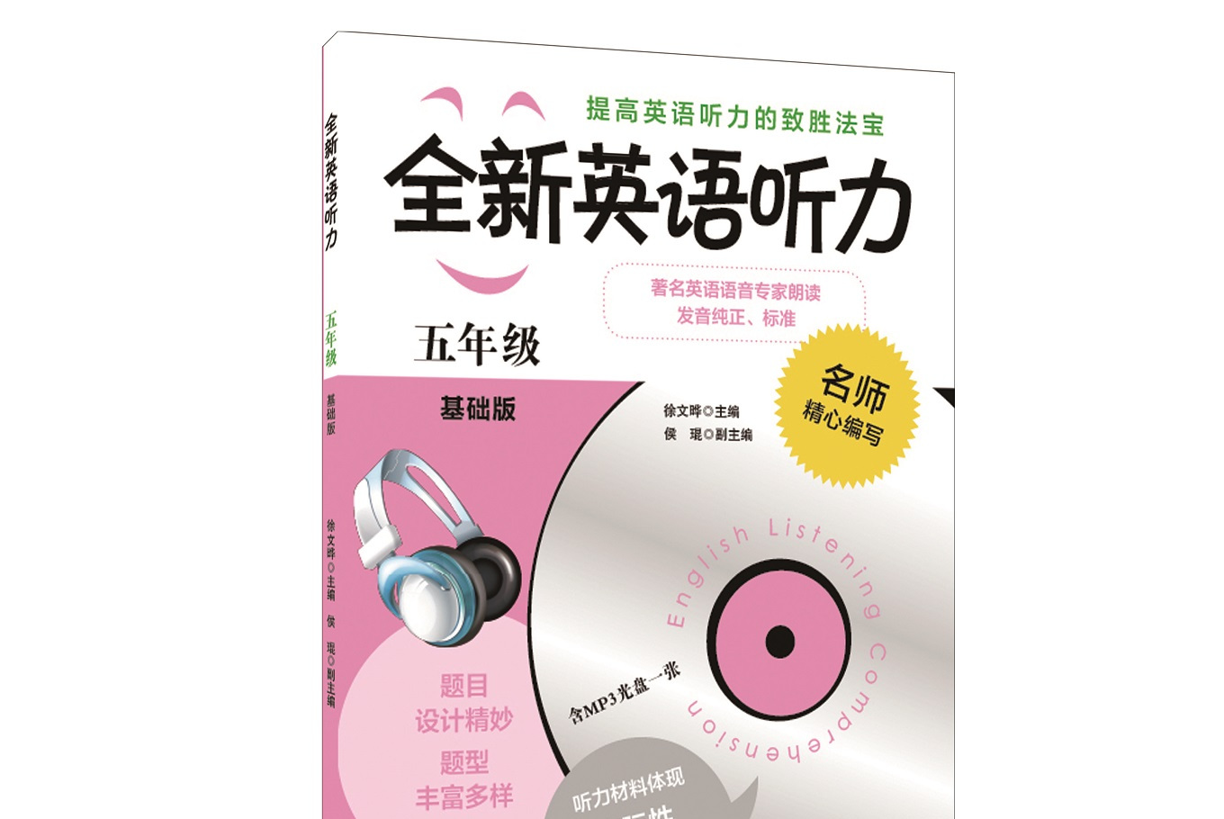 五年级上册英语听力训练音频(人教版五年级上册英语听力训练答案)  第2张