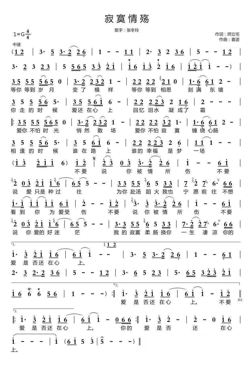  p>《寂寞情殇》是由师立宅作词,喜波作曲,张冬玲演唱的歌曲,该歌曲