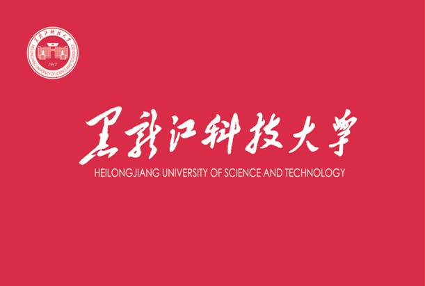 黑龙江科技大学