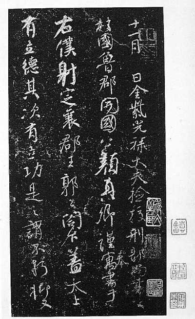争座位帖（唐颜真卿行草书作品）_百度百科